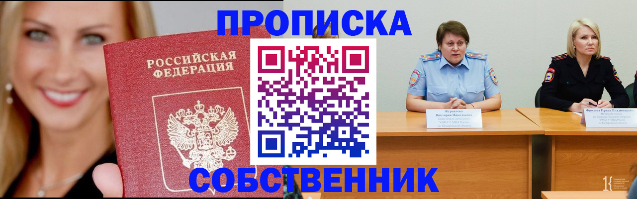 временная регистрация законно в Керчи