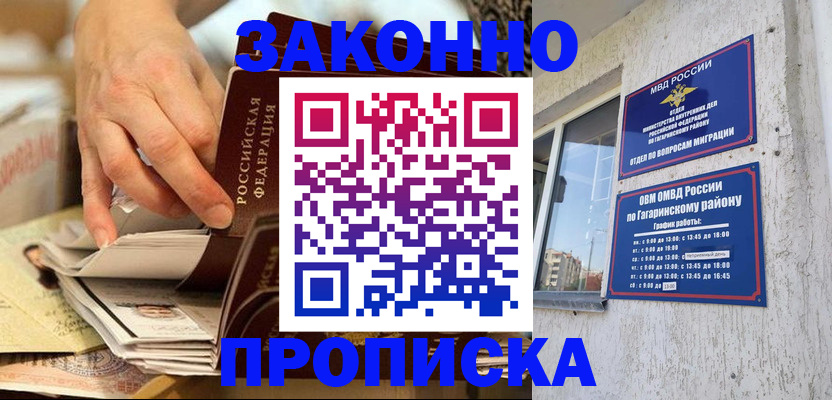 временная регистрация законно в Керчи