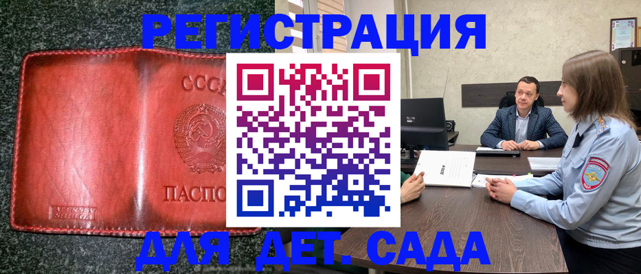 регистрация для дет. сада в Керчи